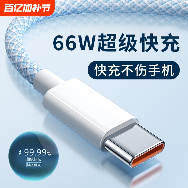 66W超级快充typec数据线适用华为mate50 p40手机nova10 9荣耀magic5pro充电器80se v40闪充2米加长6A插头5A