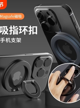 手机支架magsafe双面磁吸指环扣强力车载超薄多功能支撑桌面懒人适用华为mate60苹果iPhone16便携15pro车载14
