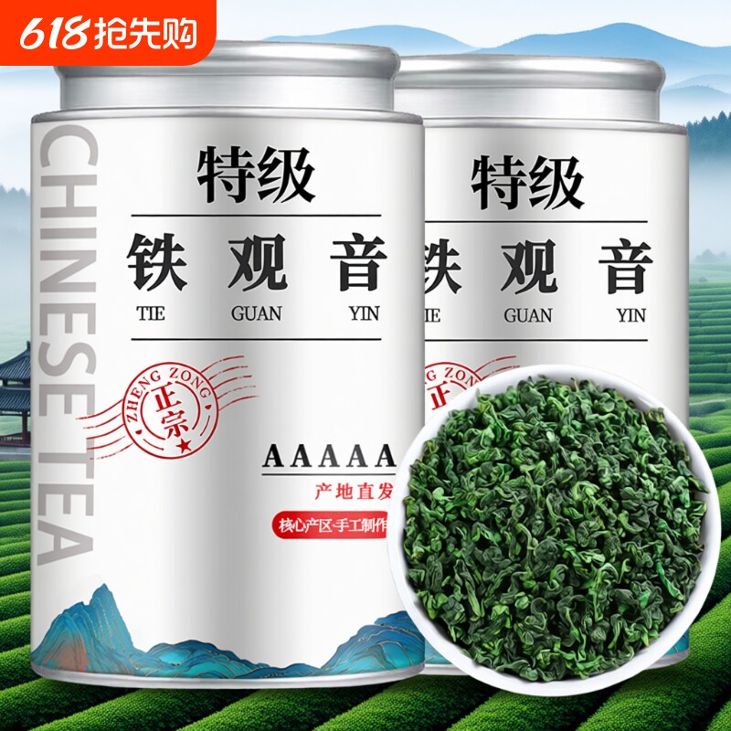 【5A特级安溪铁观音】2026新茶春茶高山浓香型乌龙茶茶叶罐装5