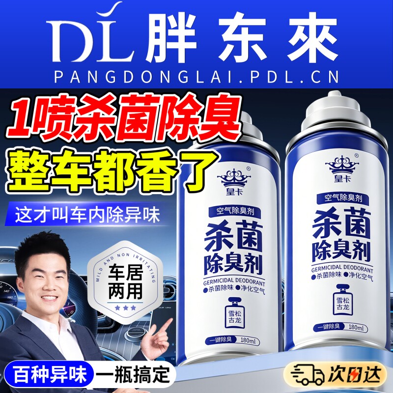 车内除异味除臭居家车用去味异味净化器杀菌剂汽车空调空气清新剂