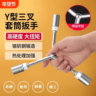 特长三叉三叉套筒扳手Y形套筒轮胎汽修汽修工具外六角铬钒钢