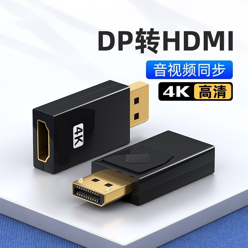 dp转hdmi转接头4k高清接口转换器公对母笔记本电脑连显示器外接 影音电器 HDMI线 原图主图