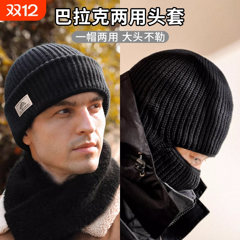 帽子巴拉克拉法帽男冬季针织毛线帽骑车防风防寒头套面罩保暖冷帽