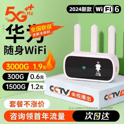 真三天线5G随身WiFi送一年流量