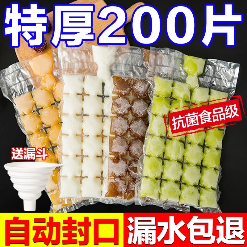 食品级一次性冰袋模具自封口冰格食用冻冰块制冰袋家用冷冻冰盒