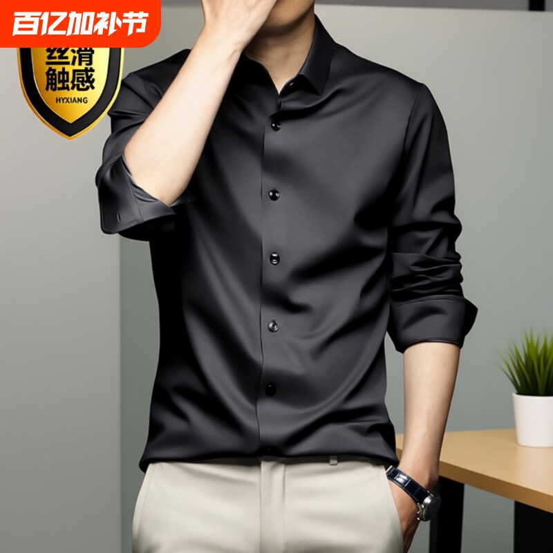 春秋季长袖衬衫男士抗皱免烫正装潮商务高端冰丝衬衣黑色休闲白色
