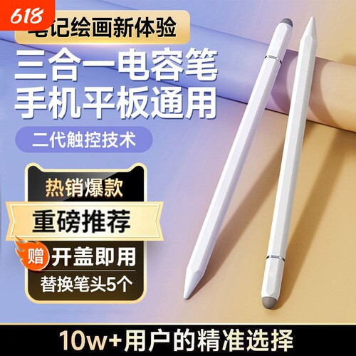 视频剪辑专用笔适用剪映抖音代替手指尖头触屏笔点手机修图触摸屏通用屏幕点击电容剪影制作高精度编辑触控笔