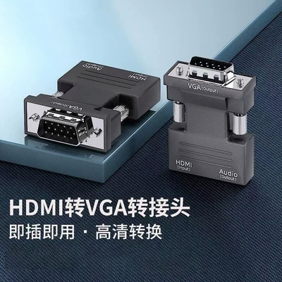 hdml转vga转换器高清电脑连接显示器转接头电视投影仪音频接口
