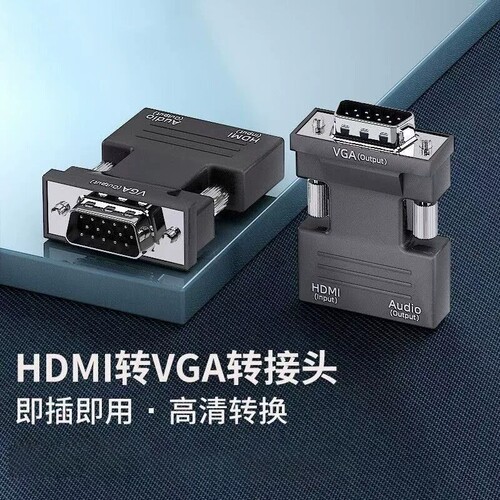 hdml转vga转换器高清电脑连接显示器电视投影仪转接头音频接口