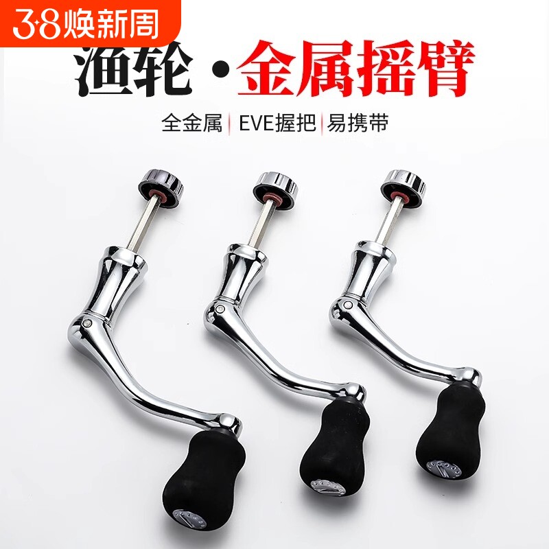 渔轮摇把通用换把手柄纺车轮折叠鱼线轮海竿轮摇臂全金属配件渔具