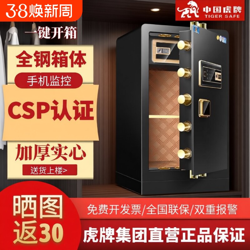虎牌保险柜国标CSP认证家用办公60CM/70/80/90/108原3C认证大型保险箱智能密码指纹wifi全钢加厚加重防盗防撬