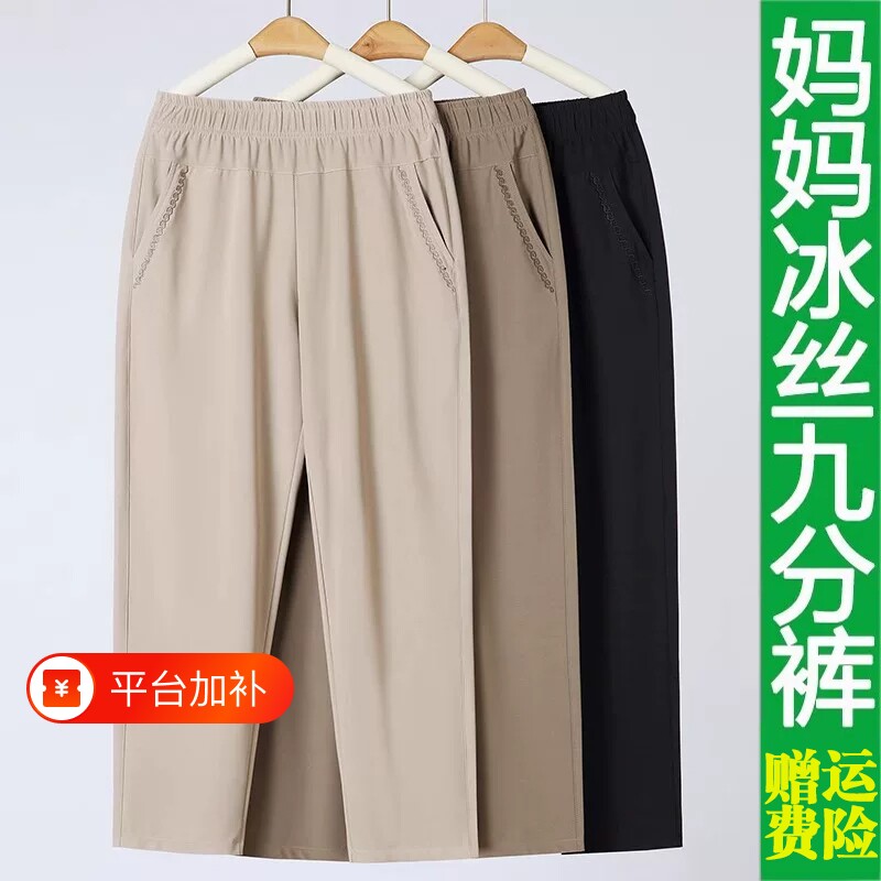 小个子妈妈夏季透气薄款冰丝九分裤休闲中老年春秋长裤女宽松直筒