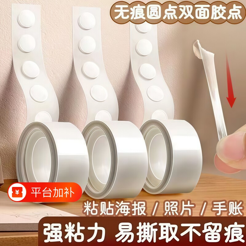 无痕双面胶点胶高粘度强力固定墙面纳米贴对联无痕贴不伤墙喜字粘胶透明贴贴儿童手工圆点气球摆件不留痕隐形