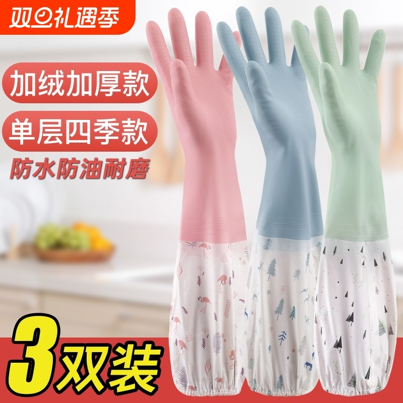 洗碗手套女洗衣衣服加棉橡胶皮家务家用厨房耐用防水加厚加绒长袖