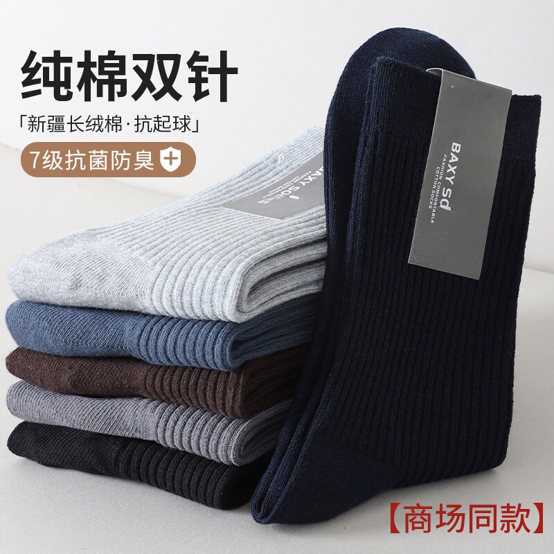 袜子男款纯棉男士防臭运动吸汗抗菌春秋中筒袜黑白商务长袜新疆棉