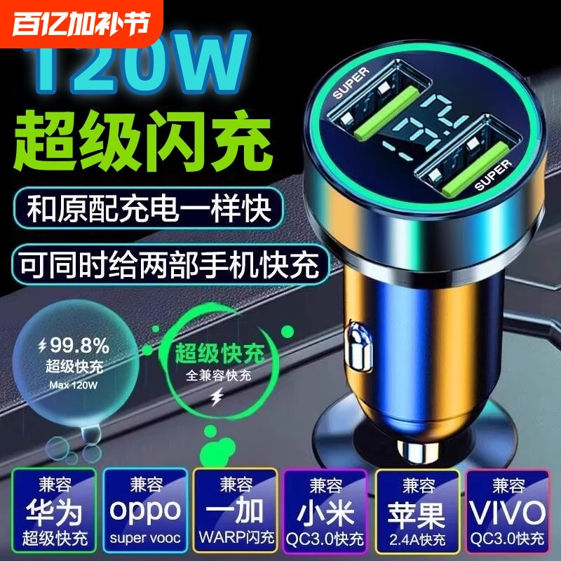 车载充电器桃李超级快充120W手机一拖二汽车点烟器转换插头双usb