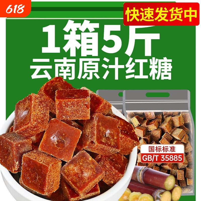 云南手工甘蔗红糖块古法月子小包装白糖砂糖袋装家用优质蔗糖食用