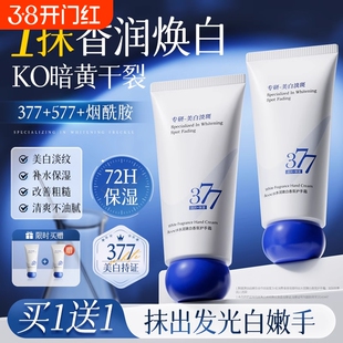 377美白护手霜烟酰胺秋冬保湿补水嫩白去手纹滋润男女淡化好评