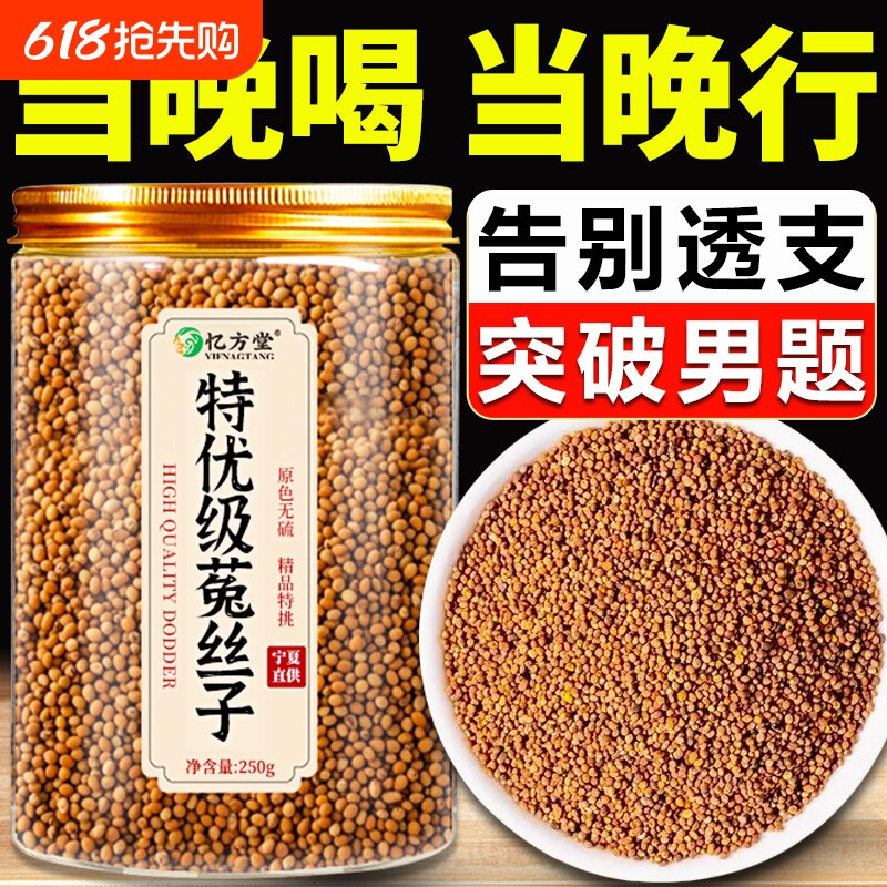菟丝子中药材正品特级旗舰店搭沙苑子枸杞茶袋泡男肾补精养生茶包