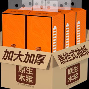 12大提1500悬挂纸巾抽纸卫生卷纸家用整箱餐巾纸擦手纸面巾纸厕纸