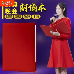 朗诵稿夹本诗朗诵文件夹主持人台词稿夹子书夹会议合同签约本红色绒面a4诗歌朗读演讲稿夹板致辞皮革朗诵本