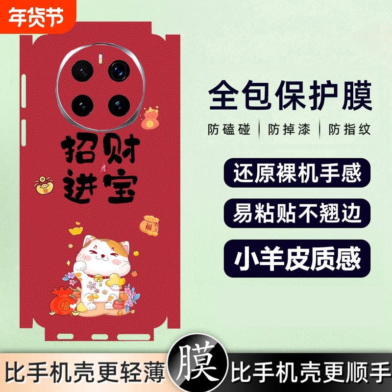 适用华为mate80手机贴膜mate70后贴50pro马年40背膜P60新年贴纸mate70pro+镜头膜50E招财进宝40lite潮,3C数码配件,手机贴膜,淘宝优惠券,粉丝福利购,淘宝优惠卷
