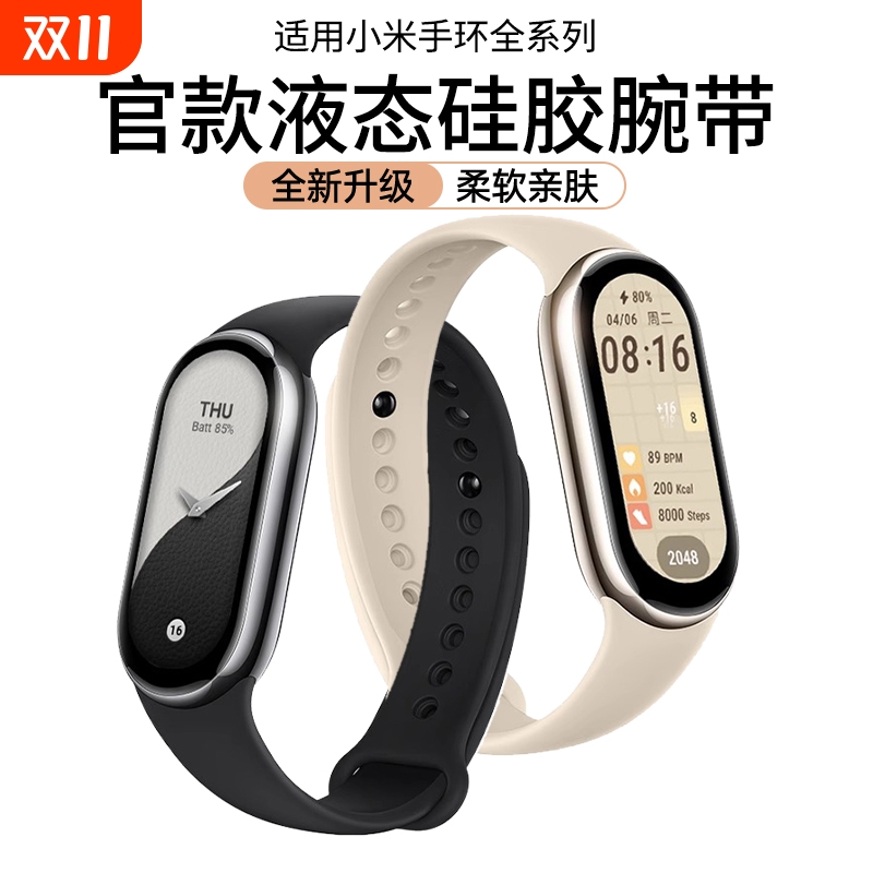 适用小米手环4/5/6/7/8/9/10腕带小米手环3/2表带NFC版智能运动硅胶男女四五六代九八七潮非原装手腕带替换带