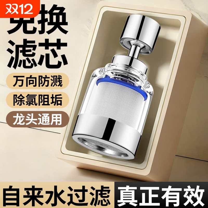 厨房水龙头过滤器嘴自来水家用净水器通用万向防溅水神器滤芯花洒