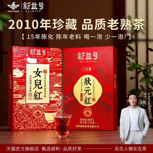 新益号十五年陈易武普洱老熟茶砖