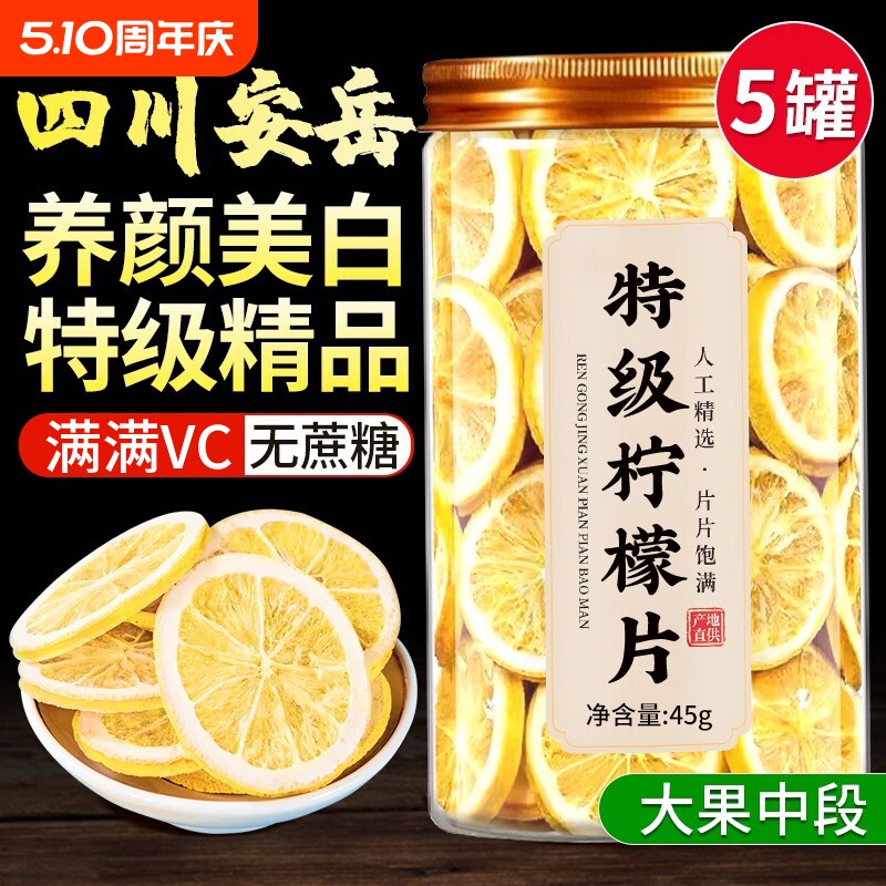 柠檬片新鲜鲜果即食维C泡水非蜂蜜冻干柠檬夏天冷泡茶花草水果茶