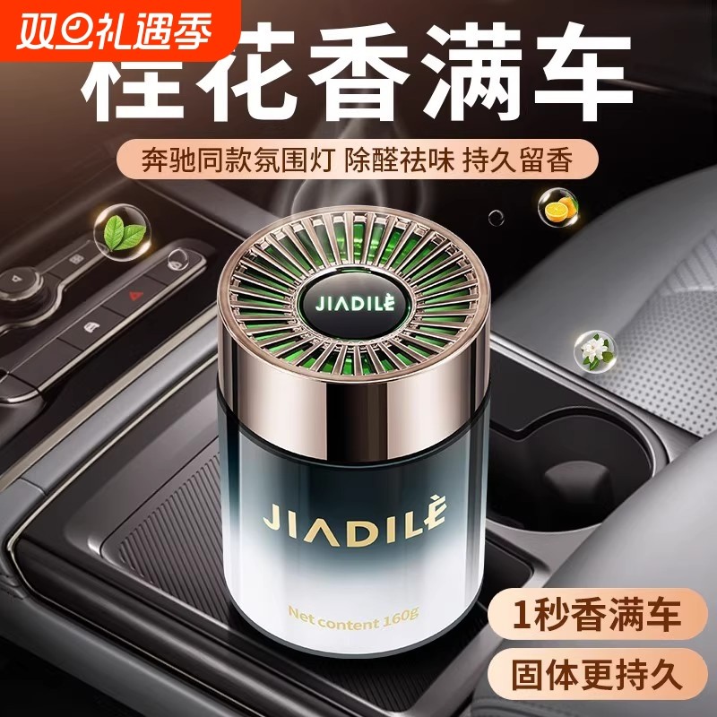 车载香薰2025新款熏香汽车必备用品固体香膏男士车内高级车用香氛
