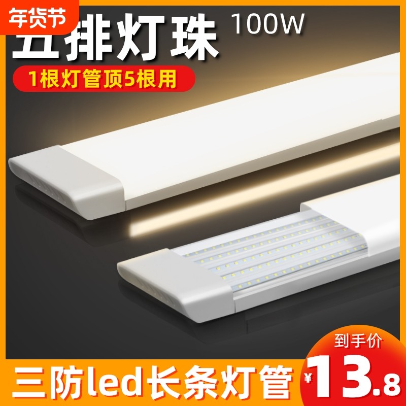 led长条灯超亮节能日光灯全套一体化条形办公灯家用三防净化灯管