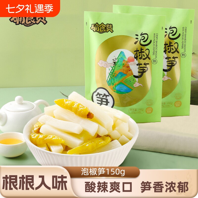 确食赞泡椒笋尖山椒脆笋条笋片开袋即食竹笋嫩笋零食小吃袋装美味