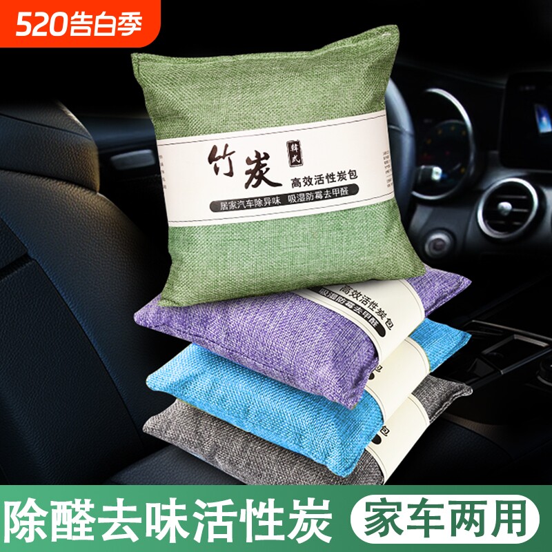 竹炭包汽车除甲醛除味车载活性炭汽车用竹炭包车载碳包净化除臭