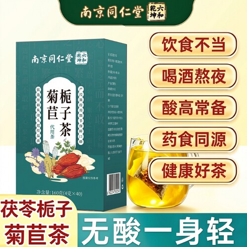菊苣榄子茶桑叶百合决明子组合茶原料小包滋补营养40栀子健康冲泡