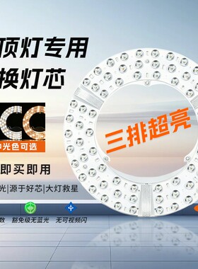吸顶灯led灯芯卧室风扇灯替换光源护眼三色超亮全光谱圆灯盘暖光