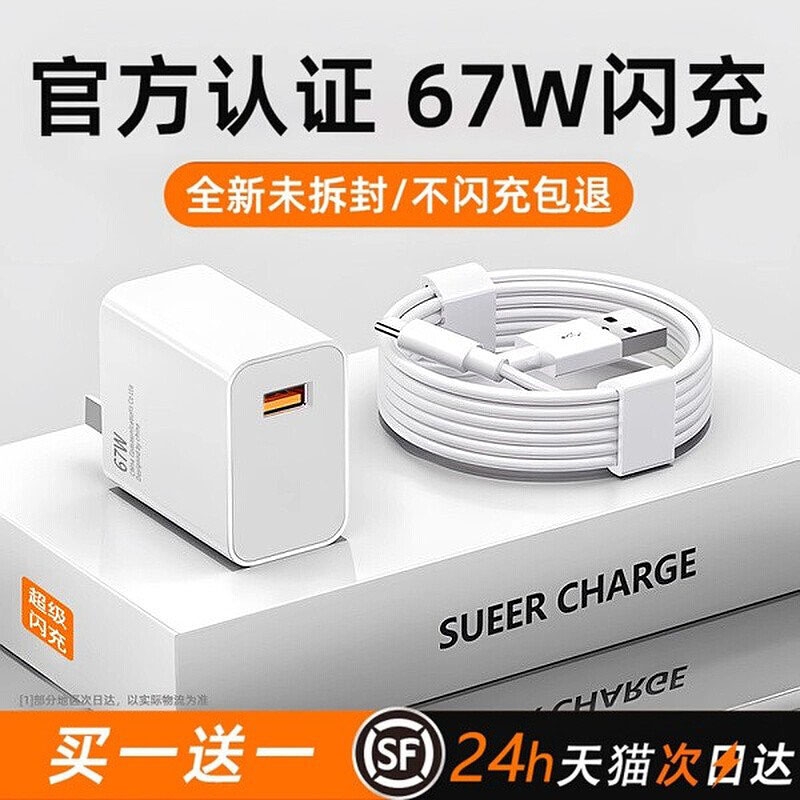 适用120W67W小米超级快充充电器