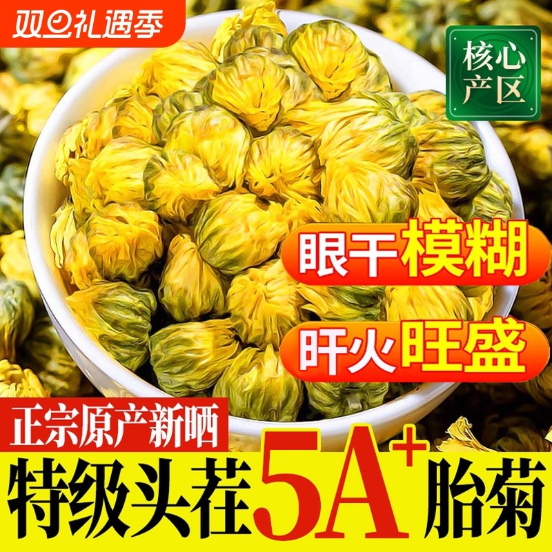 菊花茶特级正品官方旗舰店天然杭菊正宗桐乡泡水去火养生花茶