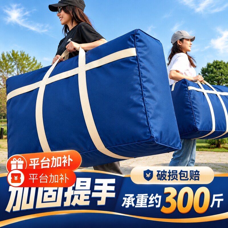搬家打包袋棉被衣物收纳袋学生被子衣服行李编织袋防水防潮防尘袋