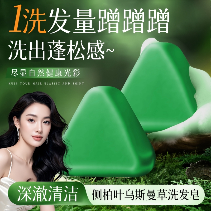 侧柏叶乌斯曼本草【手工洗发皂】