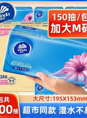 维达纸巾24包家用SM码提装抽纸加厚餐巾纸整箱TG实惠装官方旗舰店