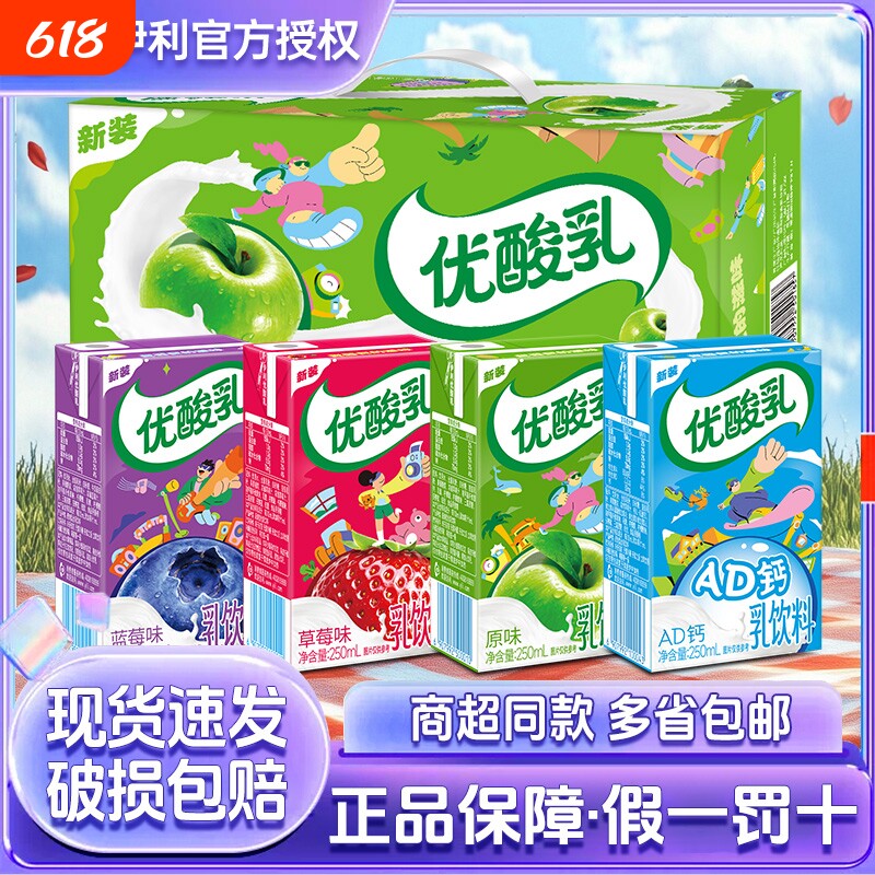 【官方正品】伊利优酸乳250ml*24盒整箱原味草莓含乳饮品多味可选