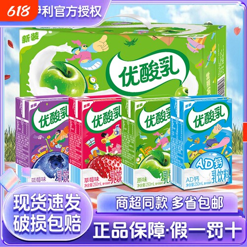 【官方正品】伊利优酸乳250ml*24盒整箱原味草莓含乳饮品多味可选