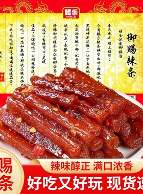 鲲乐御赐辣条圣旨辣条面筋辣棒plus辣条超大折叠整版网红爆款零食