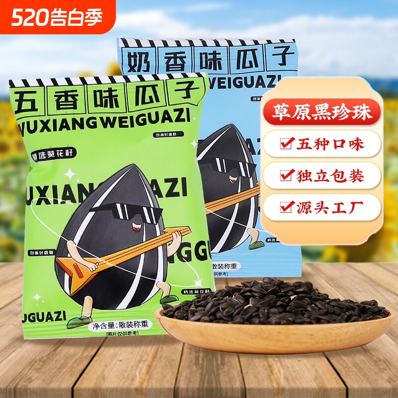 大千喜黑珍珠五香45包坚果炒货奶油瓜子焦糖葵花籽零食葵花子散装