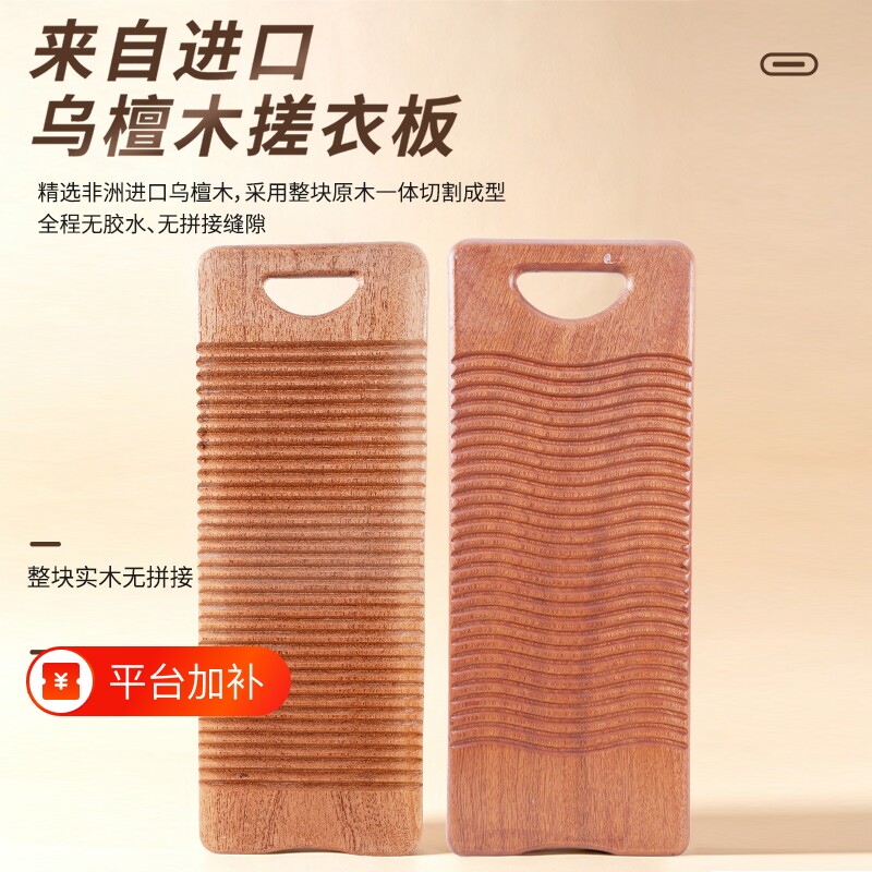 实木搓衣板防滑防霉家用宿舍整木手握式双面加厚进口乌檀木大小号