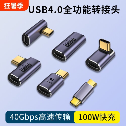 typec转接头中侧长直角L型U型90°弯头雷电USB4.0数据线全功能PD100W快充适用苹果华为笔记本转接40Gbps传输