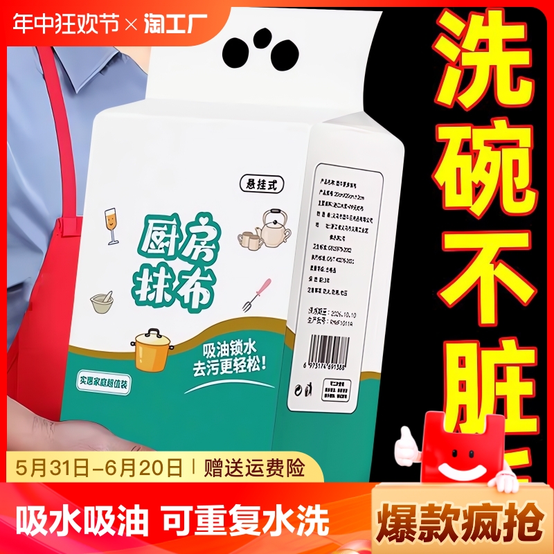 悬挂式懒人抹布一次性洗碗布干湿两用可水洗吸油吸水纸厨房专用纸