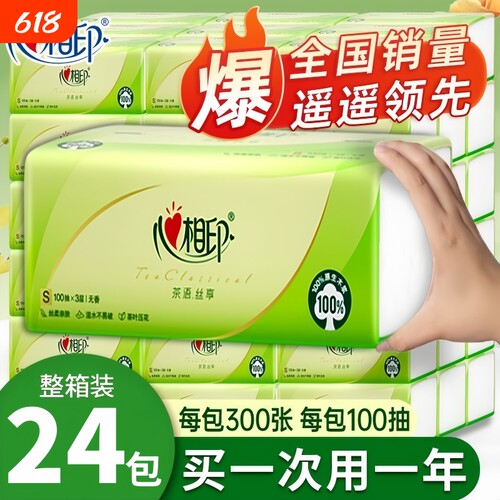 心相印茶语丝享3层加厚抽纸