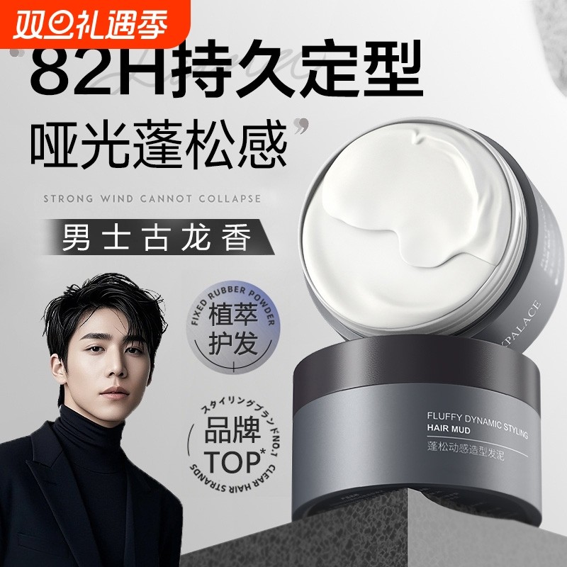 商超断货王*定型发泥*热销900万+